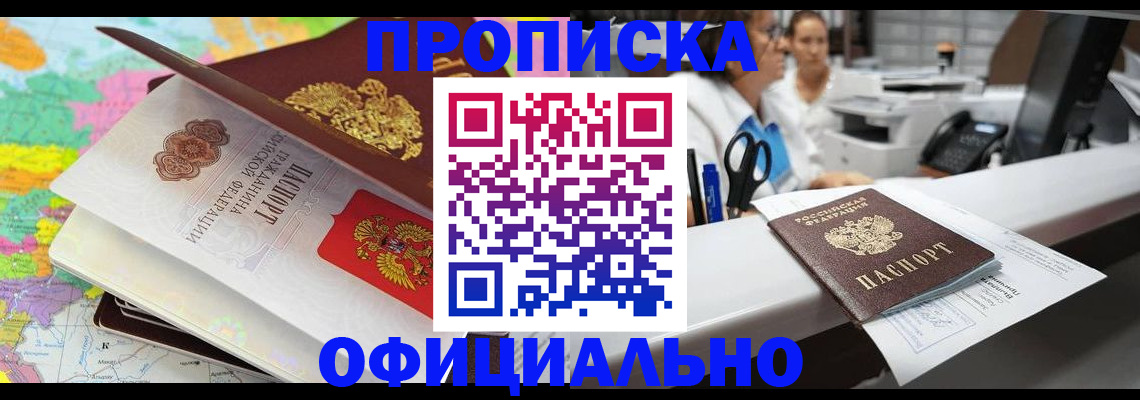 временная прописка в Баксане