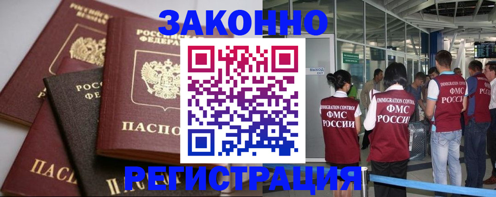 купить прописку в Баксане