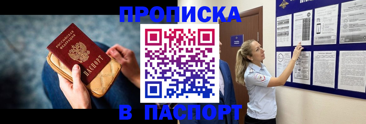 прописка гарантия в Баксане