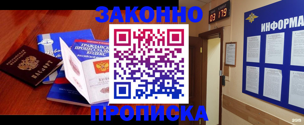 прописка законно в Баксане
