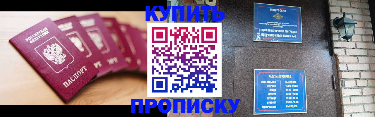 прописка для работы в Баксане